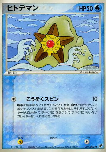 Carta staryu 21/82 de 蒼空の激突